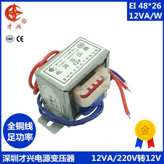 EI48*26 电源变压器 12W/VA 220V转12V 1A 交流AC12V 1000mA 工频