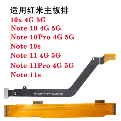 红米主板排尾插连接排