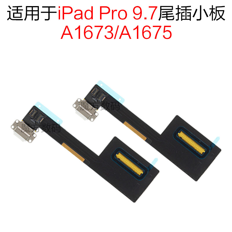 适用iPad Pro 9.7 尾插充电排线 A1673 尾插小板 A1674充电接口图片