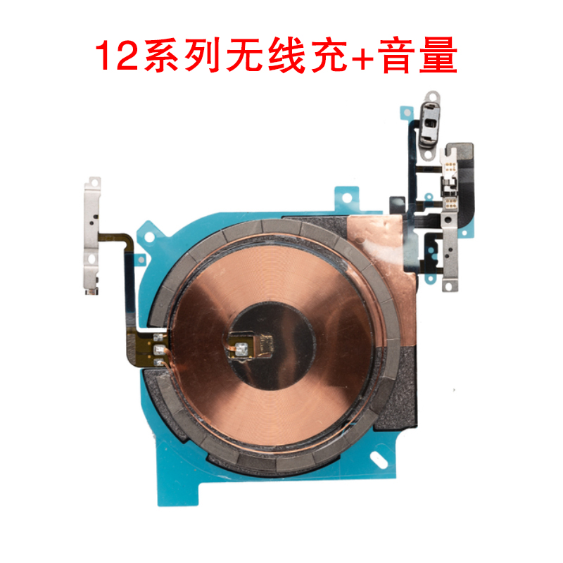 苹果无线充音量开机排线充电线圈