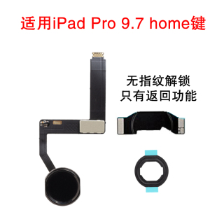 适用iPad Pro 9.7 home键返回键总成 A1673 A1674 指纹按键排线