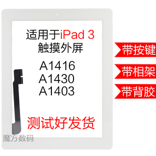 适用苹果平板 iPad 3 触摸外屏 A1416 A1430 A1403 触摸屏幕总成
