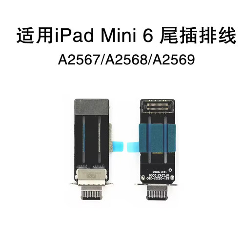 Mini6USB尾插充电排线接口