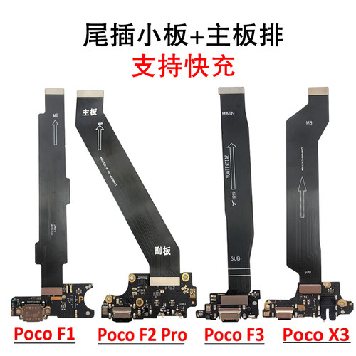小米尾插小板主板连接排线