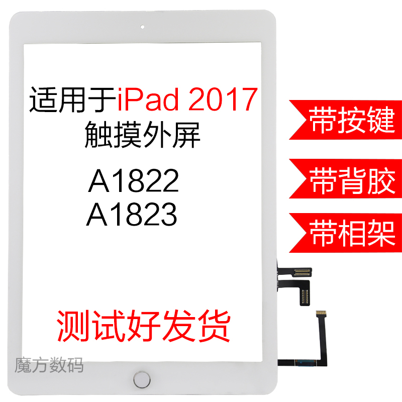 适用苹果平板 2017新款 iPad5 触摸外屏A1822 A1823触