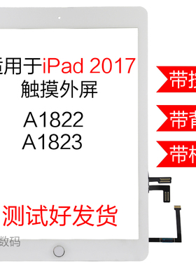 适用苹果平板 2017款 iPad5 触摸外屏A1822 A1823触摸屏幕总成