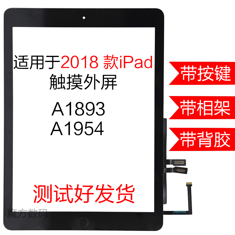 适用 2018款苹果平板 iPad 6代 触摸屏外屏总成 A1893 A1954 外屏 3C数码配件 平板电脑零部件 原图主图