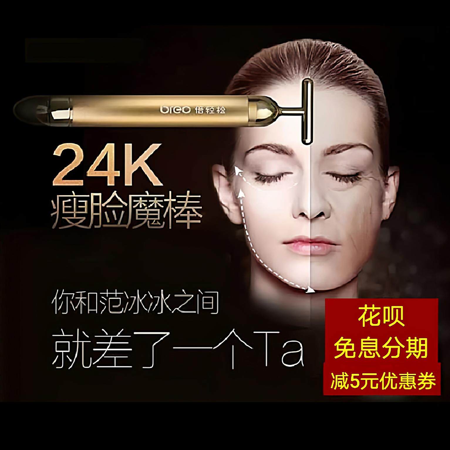 Breo美容棒24K黄金提拉紧致神器 焕颜美电子面部按摩
