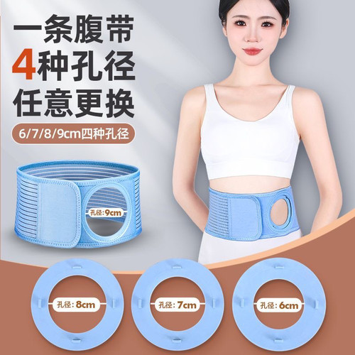 造口腹带口径可选窄版弹力腹带改道腹带造口袋辅助带按压造口底盘