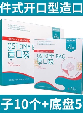 海氏海诺二件式开口型造口袋倍适威造口袋可分离二件式造口袋4201