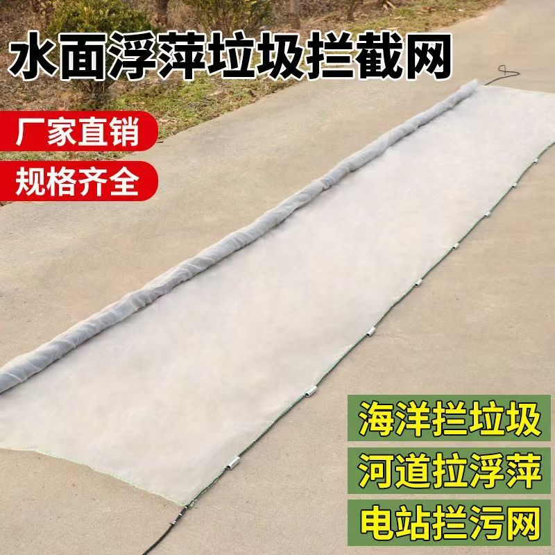 怀之顺水面浮萍垃圾拦截网厂家直销海洋河道电站防护网拦截水锈