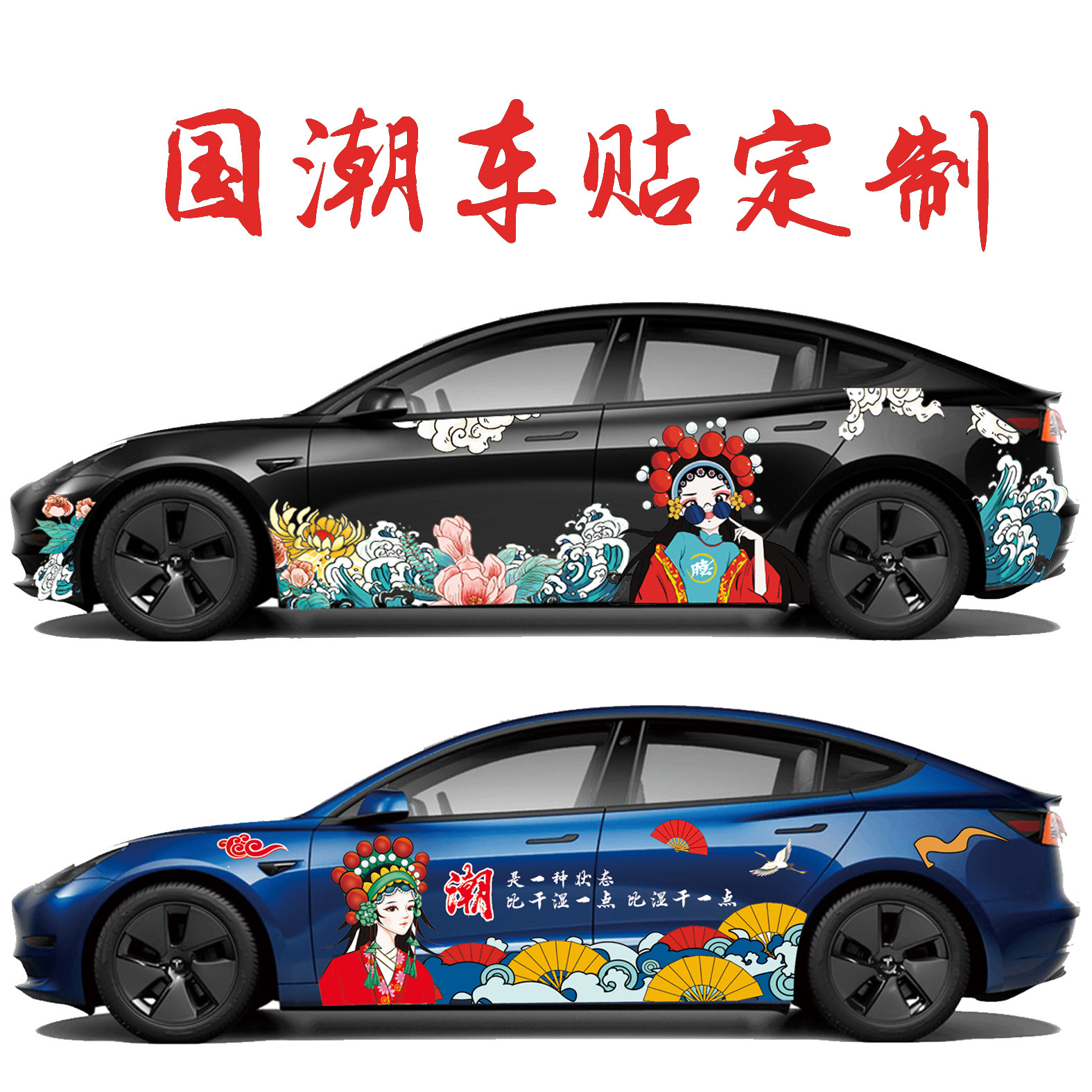 国潮车贴无痕个性装饰划痕遮挡