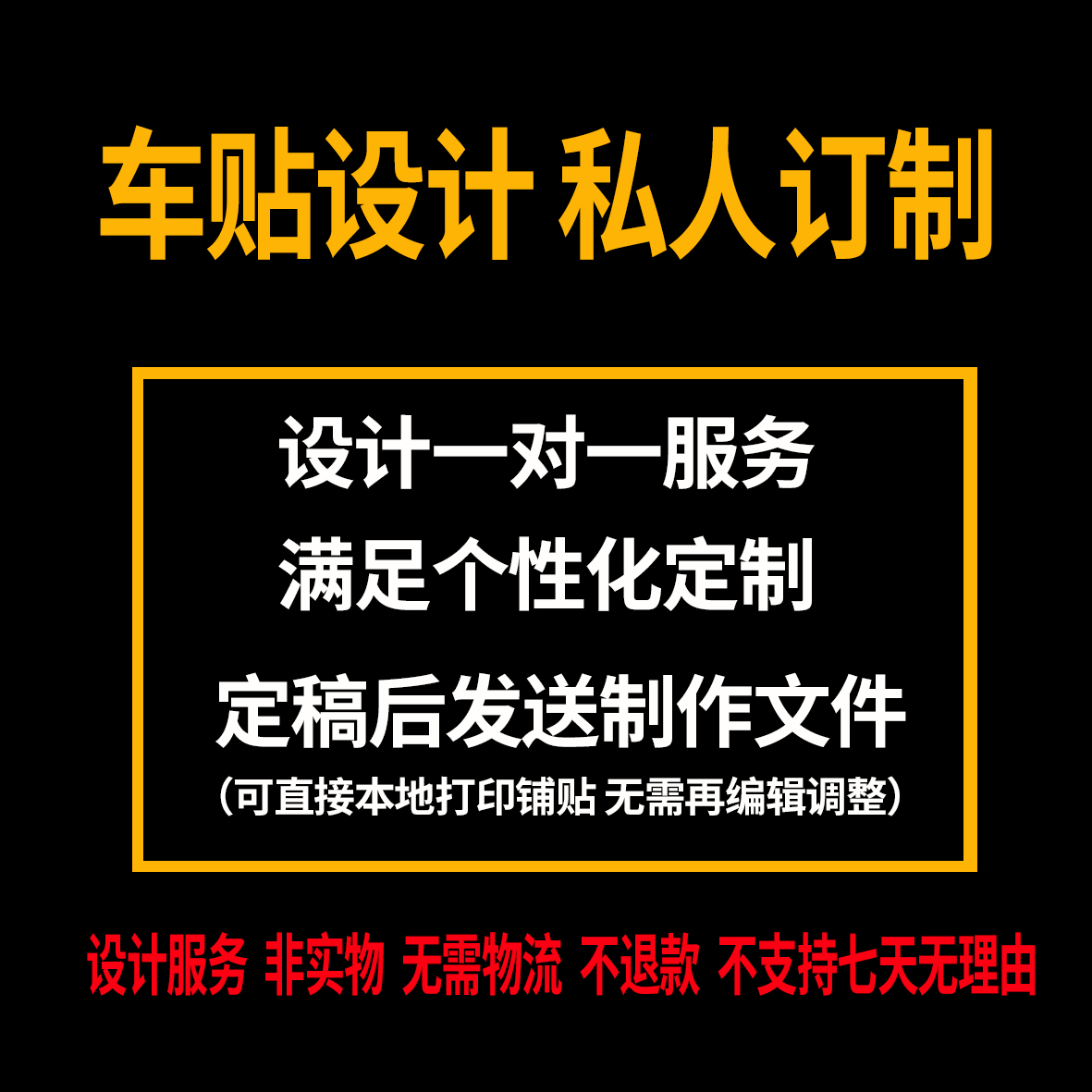 车贴设计方案创意广告贴宣传贴纸