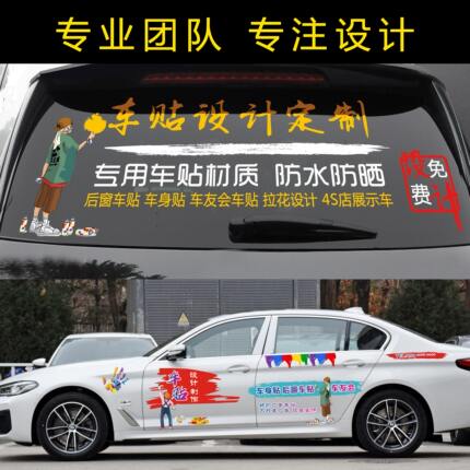 车贴定制汽车后窗广告车身贴车友会设计贴纸反光文字logo磁性订做