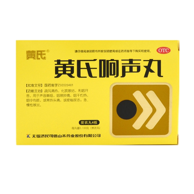 【济民可信】黄氏响声丸133mg*144丸/盒