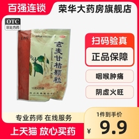 逢春堂 玄麦甘桔颗粒 10g*20袋/包