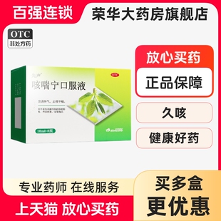 先声 咳喘宁口服液 10ml*8瓶