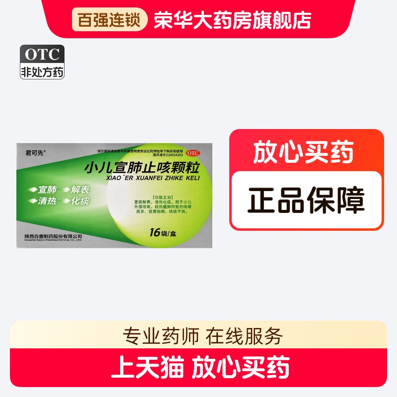 君可先 小儿宣肺止咳颗粒 2.67g*16袋/盒 - 实物图
