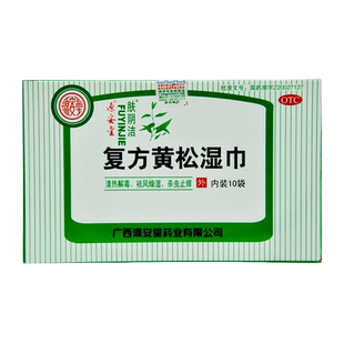 源安堂 肤阴洁 复方黄松湿巾 12g*10袋