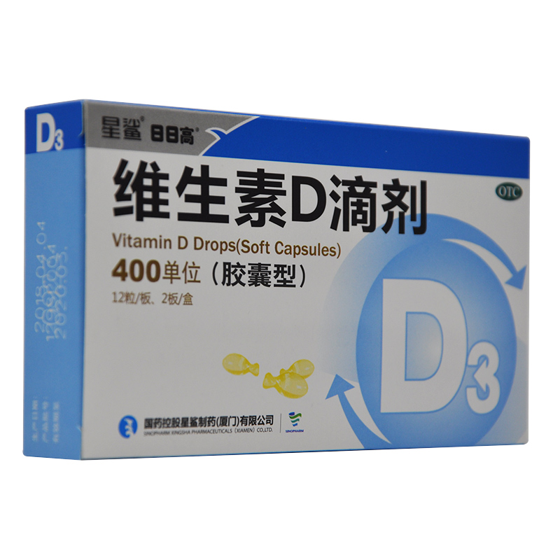 星鲨维生素d滴剂(胶囊型)24粒补钙维生素d3佝偻病官方婴儿钙