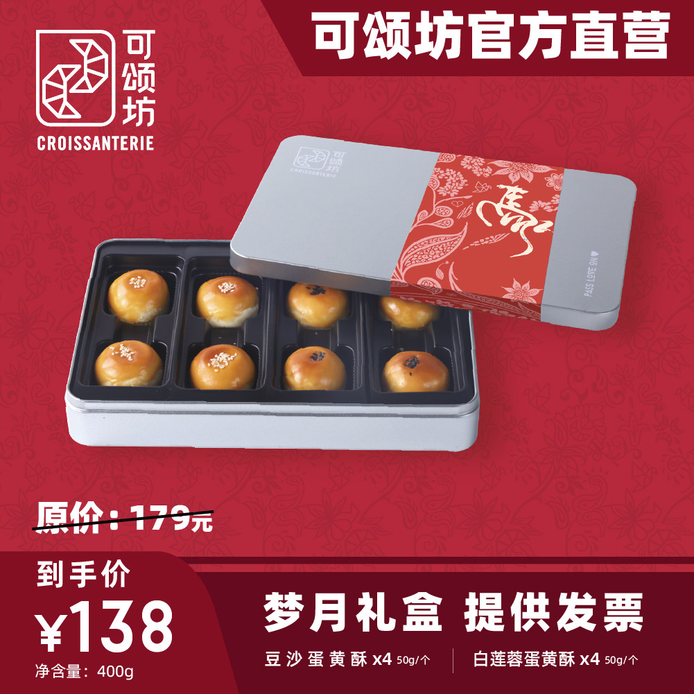 可颂坊179型梦月中秋月饼官方月饼