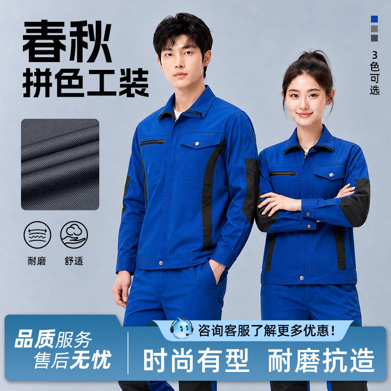 春秋高端工作服男工人印绣LOGO加固耐磨劳保服工厂车间工装机修服