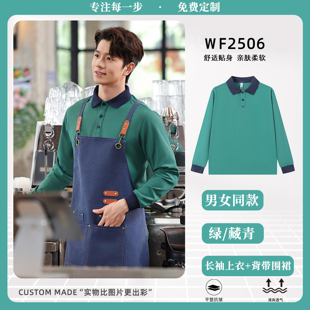 T血酒店工作服长袖春秋款奶茶店咖啡店快餐店制服餐饮服务员可印