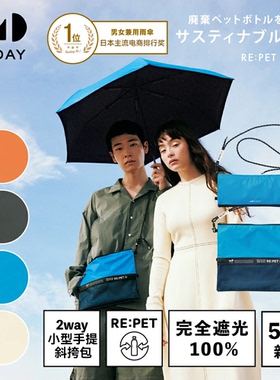 新品便携收纳斜挎包超轻折叠遮阳伞 日本because小清新晴雨两用伞