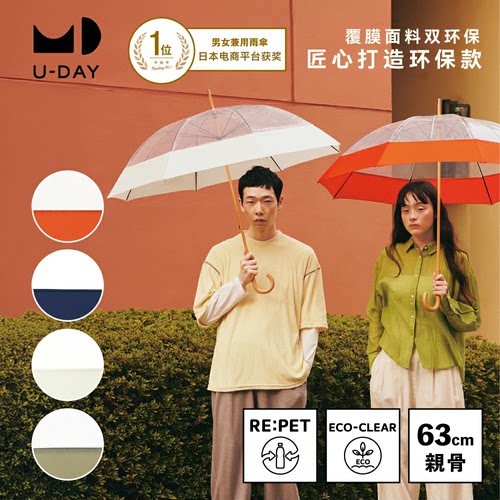日本because碧蔻资长柄雨伞环保大伞情侣双人防风透明双拼