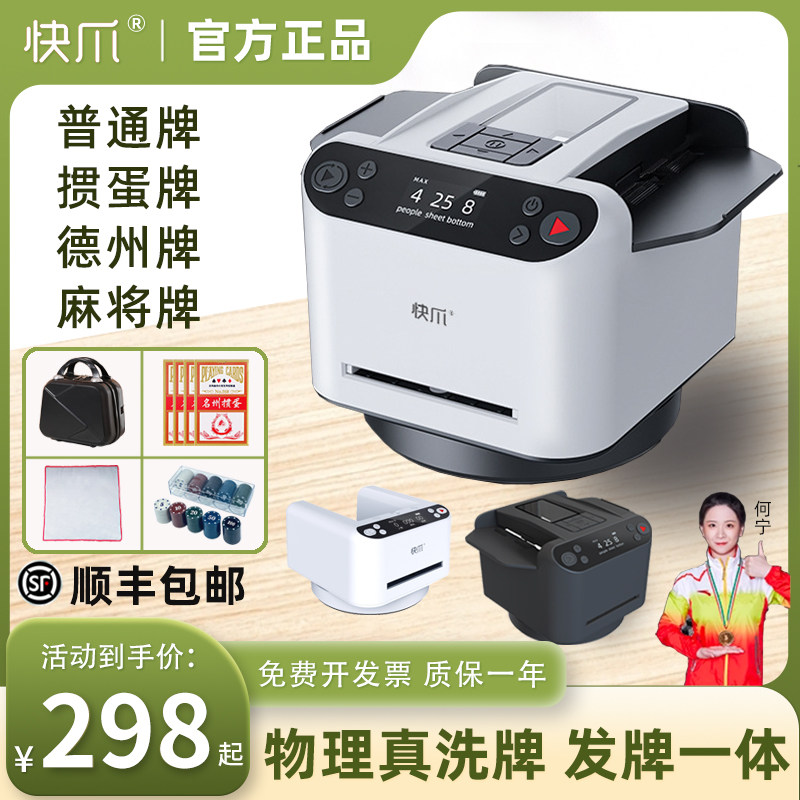 全自动掼蛋扑克牌洗牌机发牌机斗地主三国杀分牌器扑克发牌机免洗