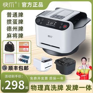 全自动掼蛋扑克牌洗牌机发牌机斗地主三国杀分牌器扑克发牌机免洗