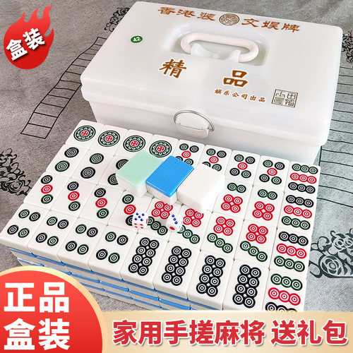 正品盒装家用手搓麻将牌小中大号