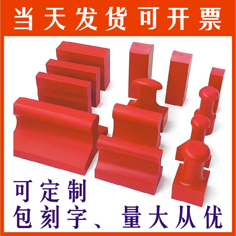 私章雕刻制作塑料红胶印泥