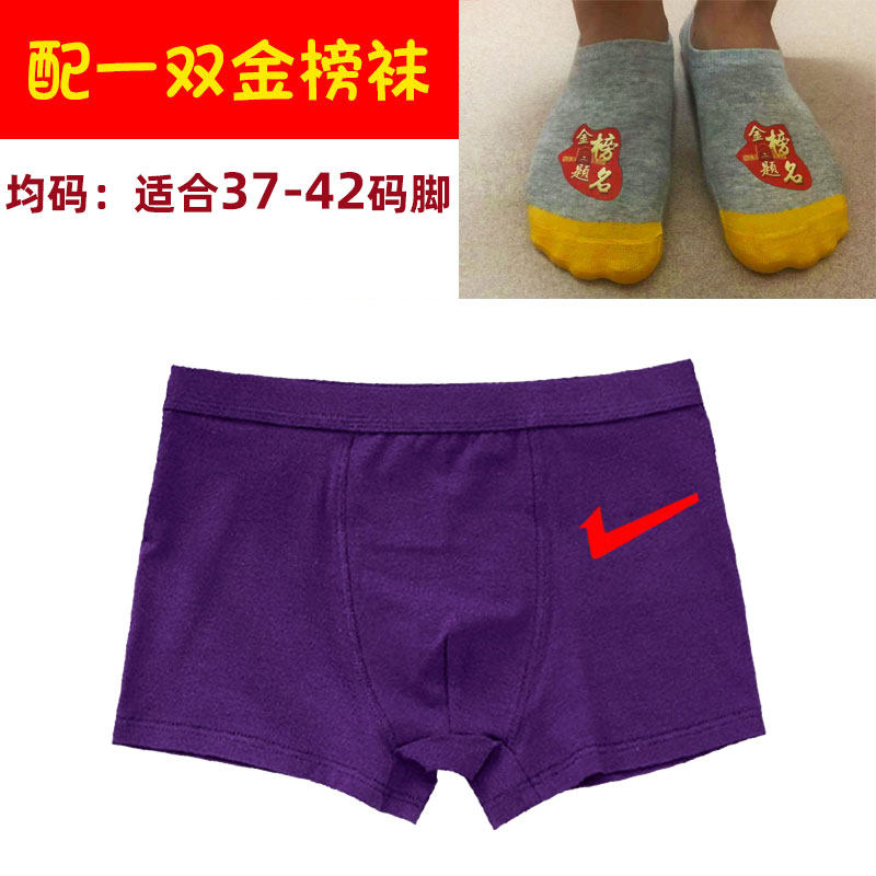 纯棉大码紫色紫腚对中高考穿的