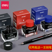 2瓶装 得力钢笔墨水纯黑钢笔用非碳素不堵笔办公学生成人教师用考试黑色蓝黑色可擦纯蓝色墨蓝色红色墨水