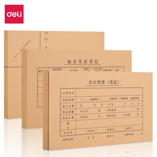 得力财务会计专用凭证装订封面包角联增值税会计用品牛皮纸装订封皮报销费审批单封面财务记账电脑凭证