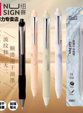 得力纽赛按动中性笔自然流体低重心软握按动笔速干刷题笔签字笔水笔金属笔头NS666C黑色子弹头全针管0.5mm