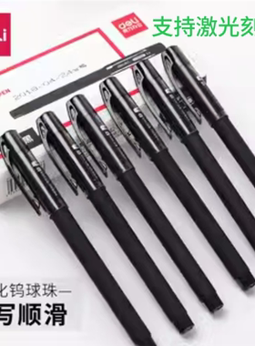 可定制LOGO得力磨砂笔杆磨砂好手感签字笔S65商务办公中性笔0.5mm加粗大容量黑色水笔碳素笔可激光刻字通用芯