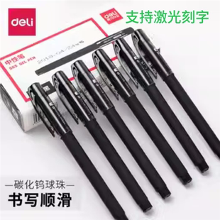 可定制LOGO得力磨砂笔杆磨砂好手感签字笔S65商务办公中性笔0.5mm加粗大容量黑色水笔碳素笔可激光刻字通用芯