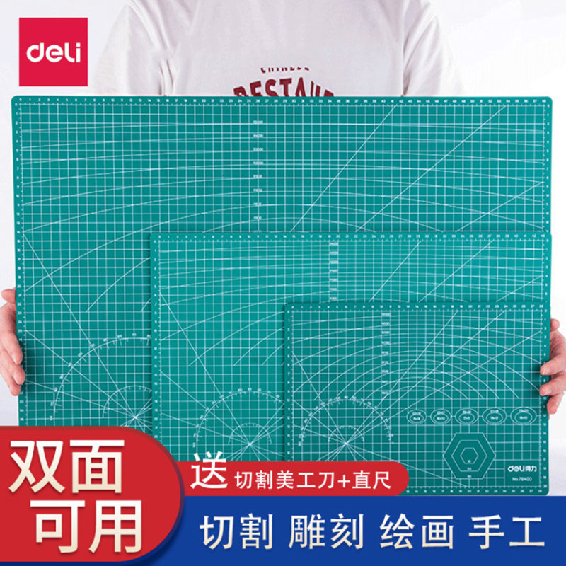 得力A3切割垫板大号手工模型雕刻图片