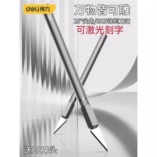 得力雕刻刀纸手账专用工剪