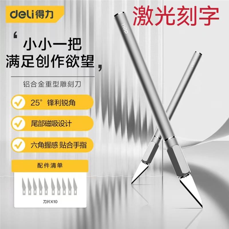 得力工具DL359101A雕刻刀 剪纸刻纸刀手账笔刀橡皮章木雕刀具