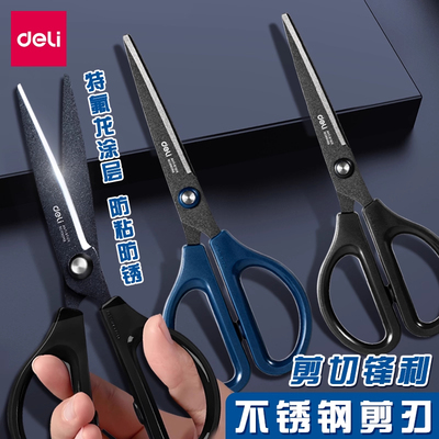 得力特氟龙剪刀圆角刀头