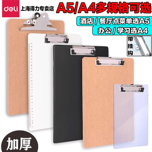 得力板夹木板可书写透明A4垫板加厚写字板亚克力A5文件夹夹子竖版横版板横板平夹菜单办公电脑书写板夹