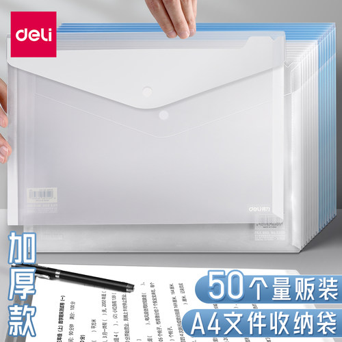 得力PP大容量加厚防水文件袋透明