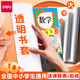 得力包书套小学生磨砂自粘切角包书膜塑料透明加厚书壳一年级下册全套二年级下学期三年级四年级包书皮纸套装