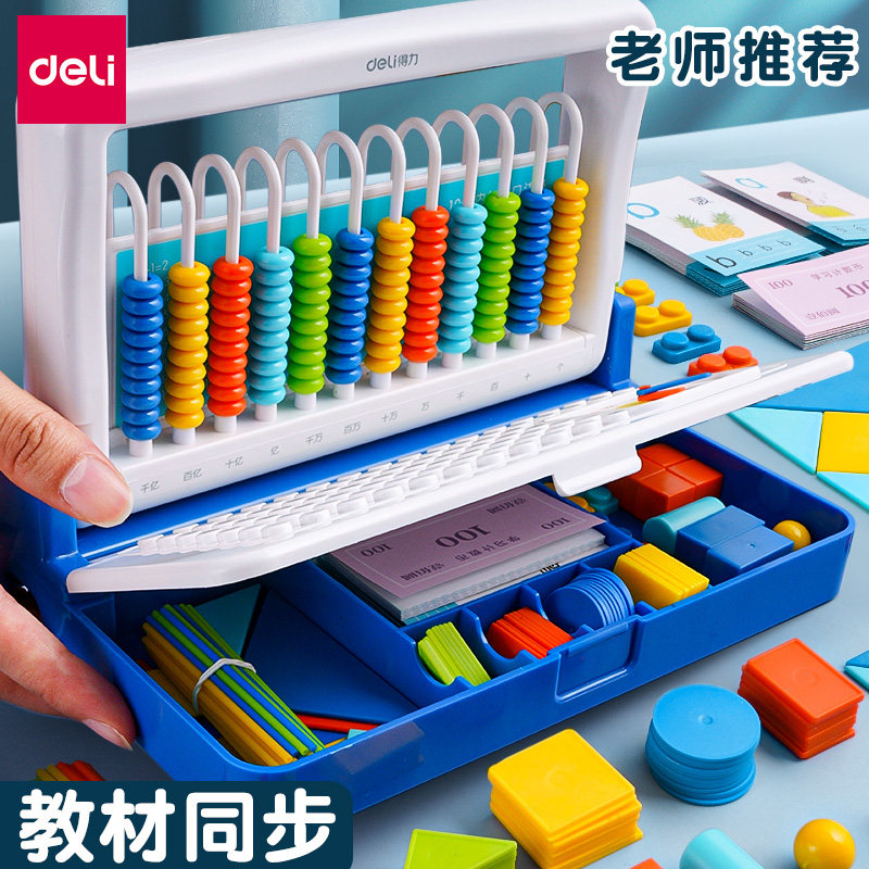 得力学具盒计数器小学一年级儿童钟表数学教具几何图形学习神器