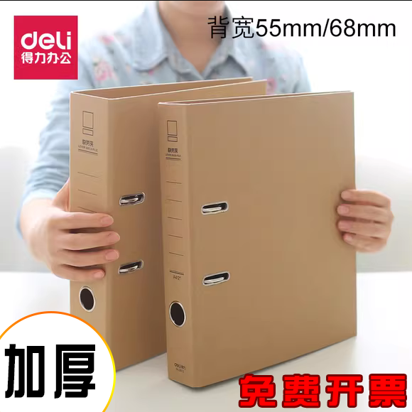 得力快劳夹文件夹大容量打孔穿孔