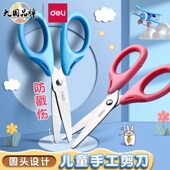 手安全专用圆头剪刀美术儿童宝宝塑料得力手工不伤幼儿园花边剪保护套圆头美工剪刀剪刀自带剪美工剪安全