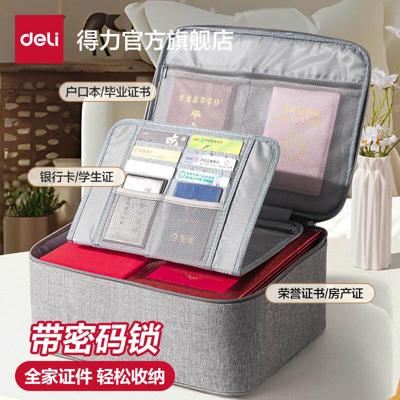 得力证件收纳包盒家用证书疫苗家庭户口本房产文件资料护照出生证